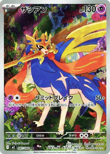 Zacian 087/080 Inferno X
