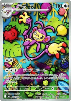 Ambipom 092/080 Inferno X