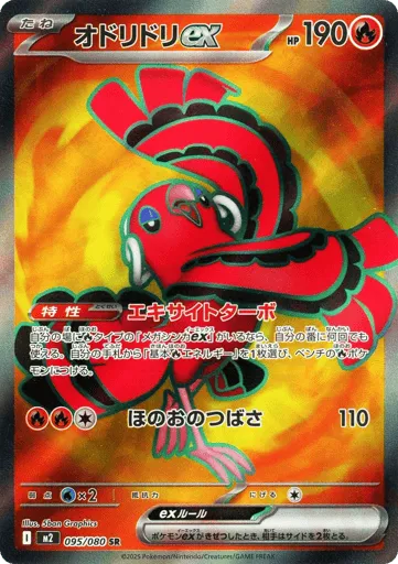 Oricorio ex 095/080 Inferno X