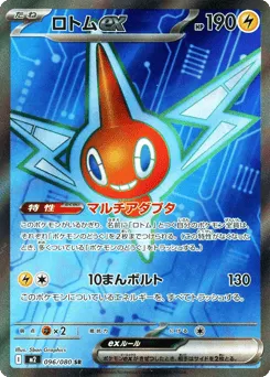 Rotom ex 096/080 Inferno X