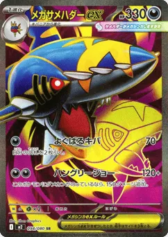 Mega Sharpedo ex 098/080 Inferno X
