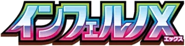 Inferno X logo