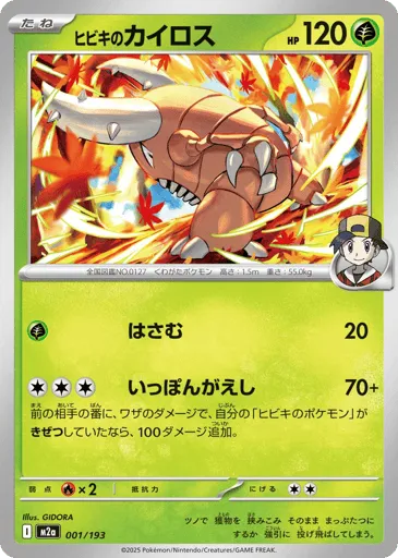 Ethan's Pinsir 001/193 MEGA Dream ex