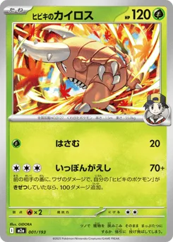 Ethan's Pinsir 001/193 MEGA Dream ex