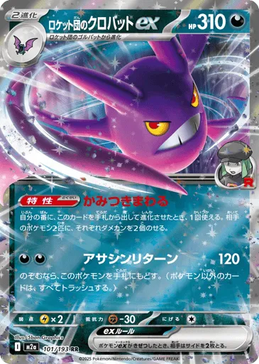 Team Rocket's Crobat ex 101/193 MEGA Dream ex