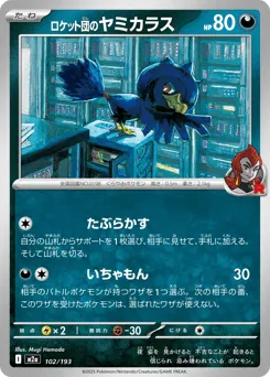 Team Rocket's Murkrow 102/193 MEGA Dream ex