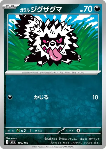Galarian Zigzagoon 105/193 MEGA Dream ex