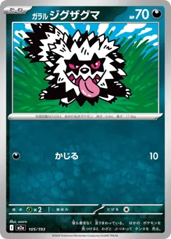 Galarian Zigzagoon 105/193 MEGA Dream ex
