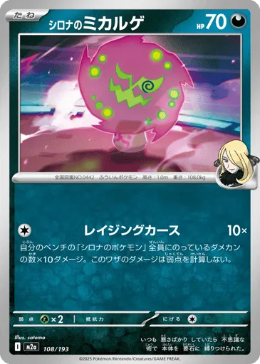 Cynthia's Spiritomb 108/193 MEGA Dream ex