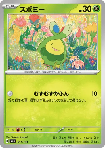 Budew 011/193 MEGA Dream ex