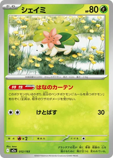 Shaymin 012/193 MEGA Dream ex