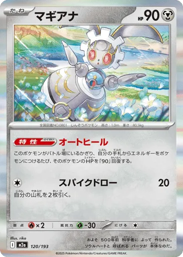 Magearna 120/193 MEGA Dream ex