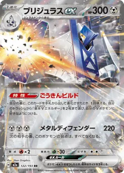 Archaludon ex 122/193 MEGA Dream ex