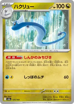 Dragonair 125/193 MEGA Dream ex