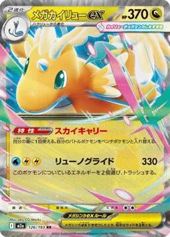 Mega Dragonite ex 126/193 MEGA Dream ex