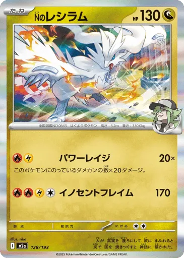 N's Reshiram 128/193 MEGA Dream ex