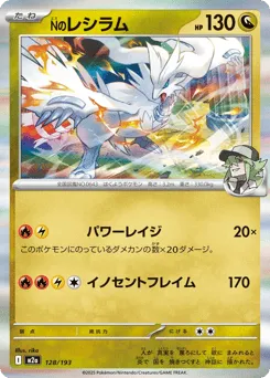 N's Reshiram 128/193 MEGA Dream ex