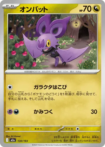 Noibat 130/193 MEGA Dream ex