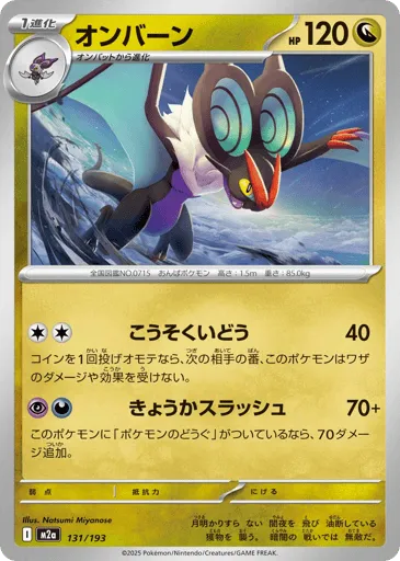 Noivern 131/193 MEGA Dream ex