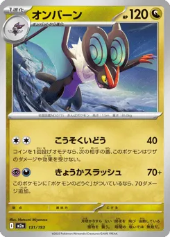 Noivern 131/193 MEGA Dream ex