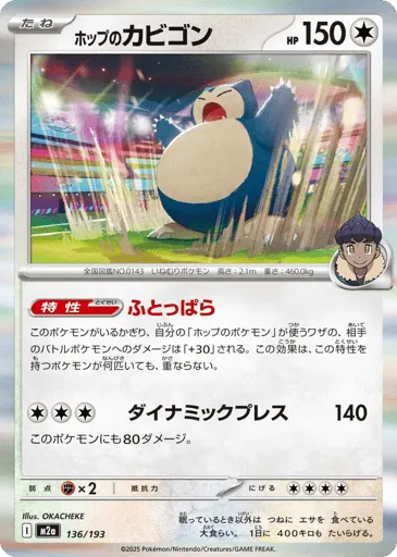 Hop's Snorlax 136/193 MEGA Dream ex