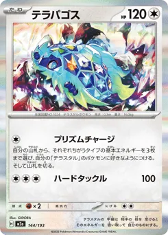 Terapagos 144/193 MEGA Dream ex