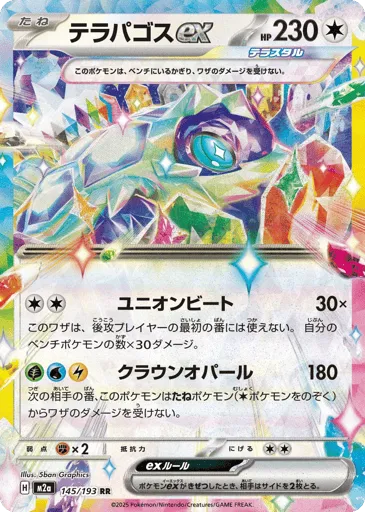Terapagos ex 145/193 MEGA Dream ex