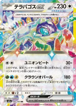 Terapagos ex 145/193 MEGA Dream ex