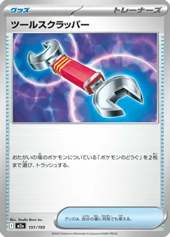 Tool Scrapper 151/193 MEGA Dream ex