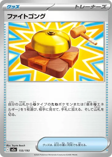 Fighting Gong 155/193 MEGA Dream ex