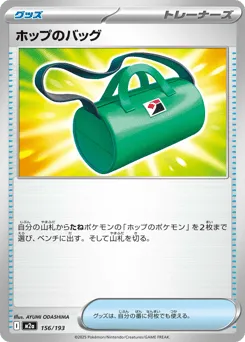 Hop's Bag 156/193 MEGA Dream ex