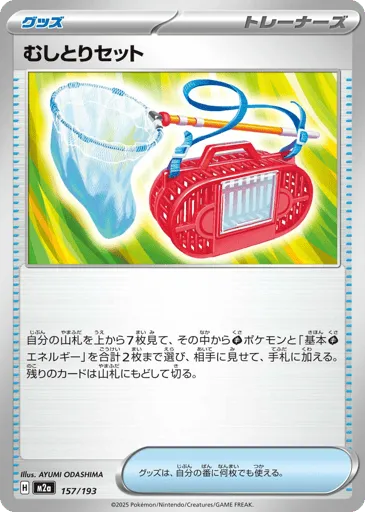 Bug Catching Set 157/193 MEGA Dream ex