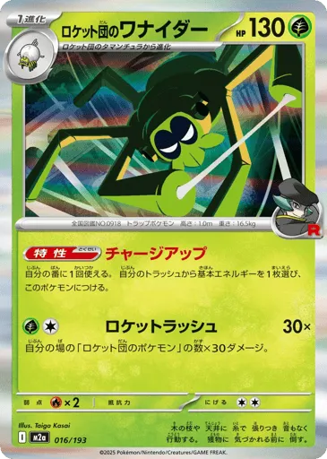 Team Rocket's Spidops 016/193 MEGA Dream ex