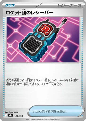 Team Rocket's Transceiver 160/193 MEGA Dream ex
