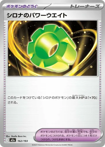 Cynthia's Power Weight 162/193 MEGA Dream ex