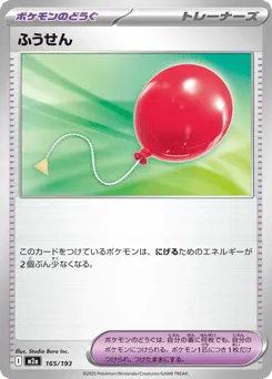 Air Balloon 165/193 MEGA Dream ex