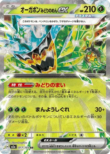 Teal Mask Ogerpon ex 017/193 MEGA Dream ex