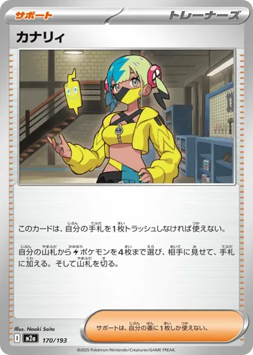 Canari 170/193 MEGA Dream ex