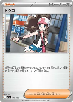 Hilda 172/193 MEGA Dream ex
