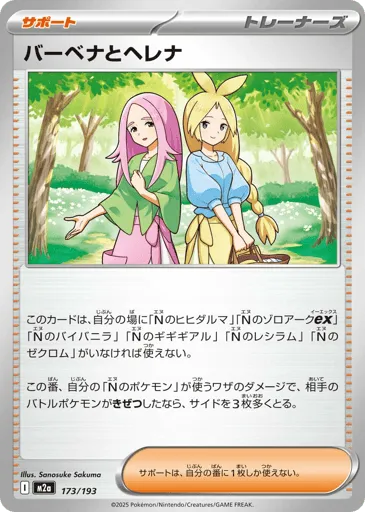 Anthea and Concordia 173/193 MEGA Dream ex