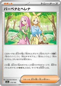 Anthea and Concordia 173/193 MEGA Dream ex