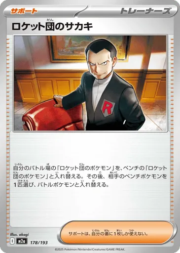 Team Rocket's Giovanni 178/193 MEGA Dream ex