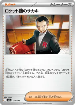Team Rocket's Giovanni 178/193 MEGA Dream ex