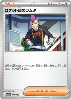 Team Rocket's Petrel 179/193 MEGA Dream ex