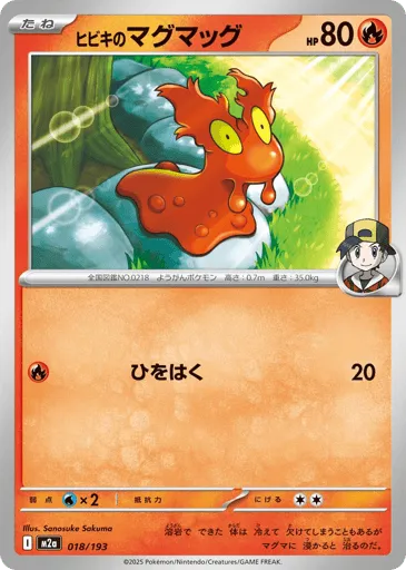 Ethan's Slugma 018/193 MEGA Dream ex