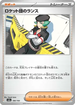 Team Rocket's Proton 180/193 MEGA Dream ex