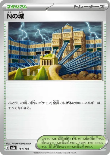 N's Castle 181/193 MEGA Dream ex