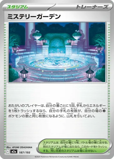 Mystery Garden 187/193 MEGA Dream ex