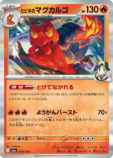 Ethan's Magcargo 019/193 MEGA Dream ex