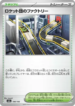 Team Rocket's Factory 190/193 MEGA Dream ex